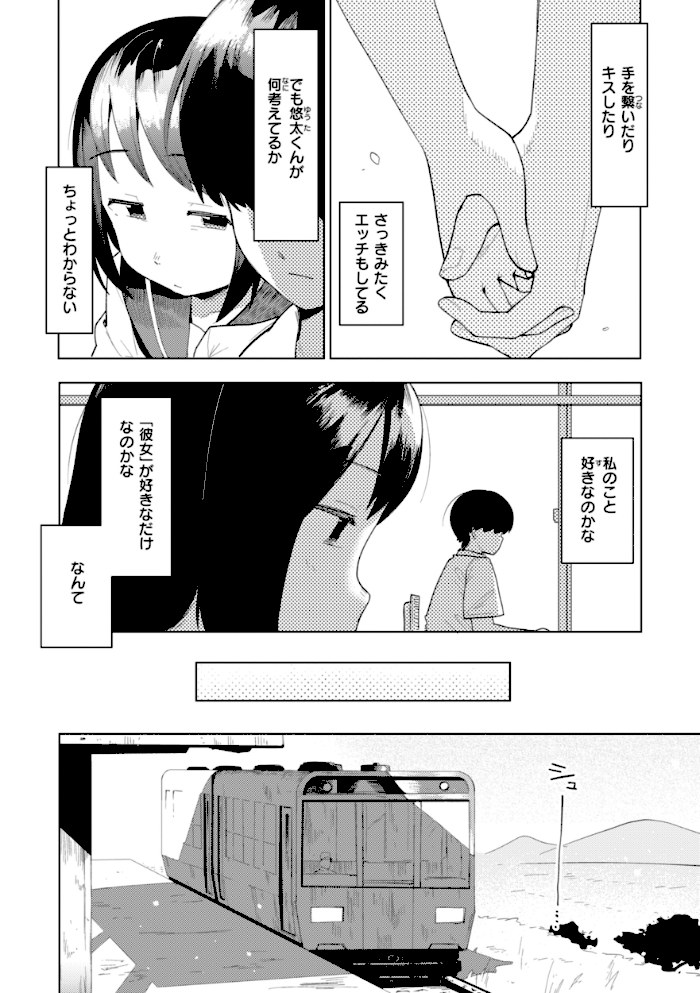 変態世界の歩きかた【デジタル版限定おまけ付き】【ぱてくらー】|ぱてくらー38