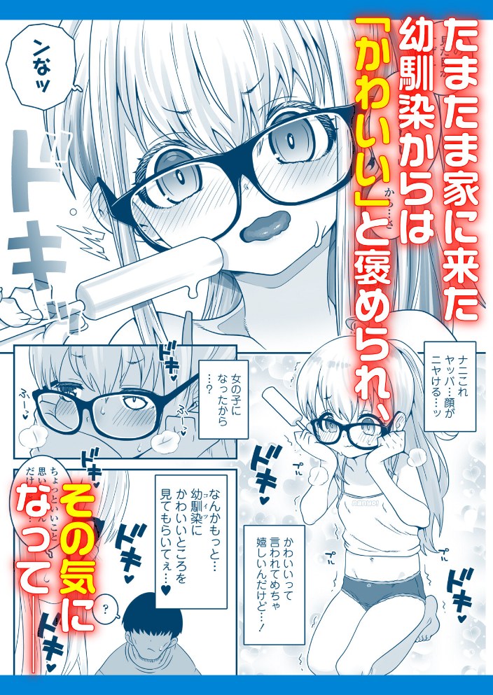 おじょじさん TSしたおじさんが幼馴染みのおじさんとのセックスにどハマりしちゃう全記録【無道叡智】|無道叡智5