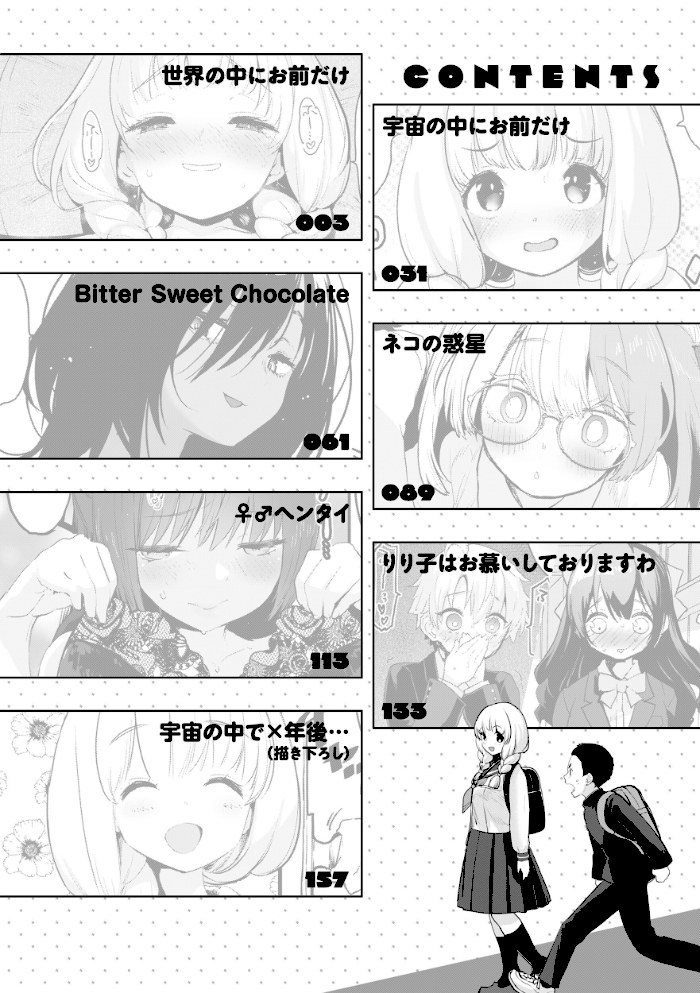 宇宙のなかであなただけ【もず】|もず2