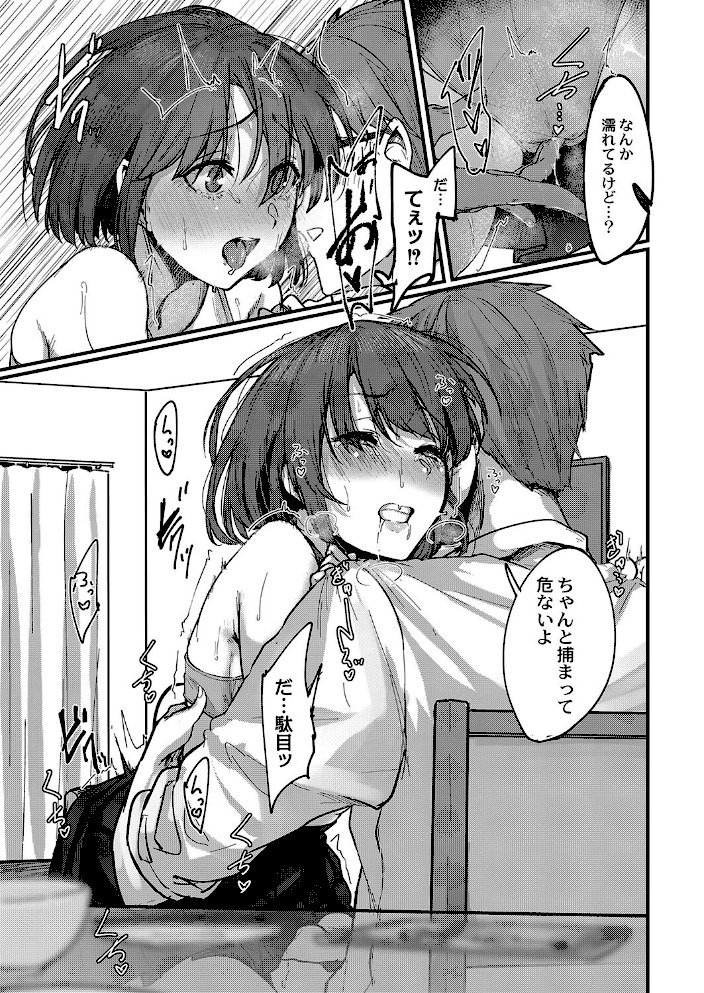 恋焦 【デジタル特装版】【白菊リブート編集部】|白菊リブート編集部9