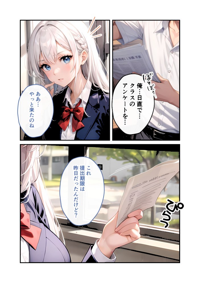 陰キャの僕、透視の力を手に入れる。第十一話 〜お嬢様副会長の乱れた息遣い〜 モザイク版【ラビットフット】|ラビットフット4