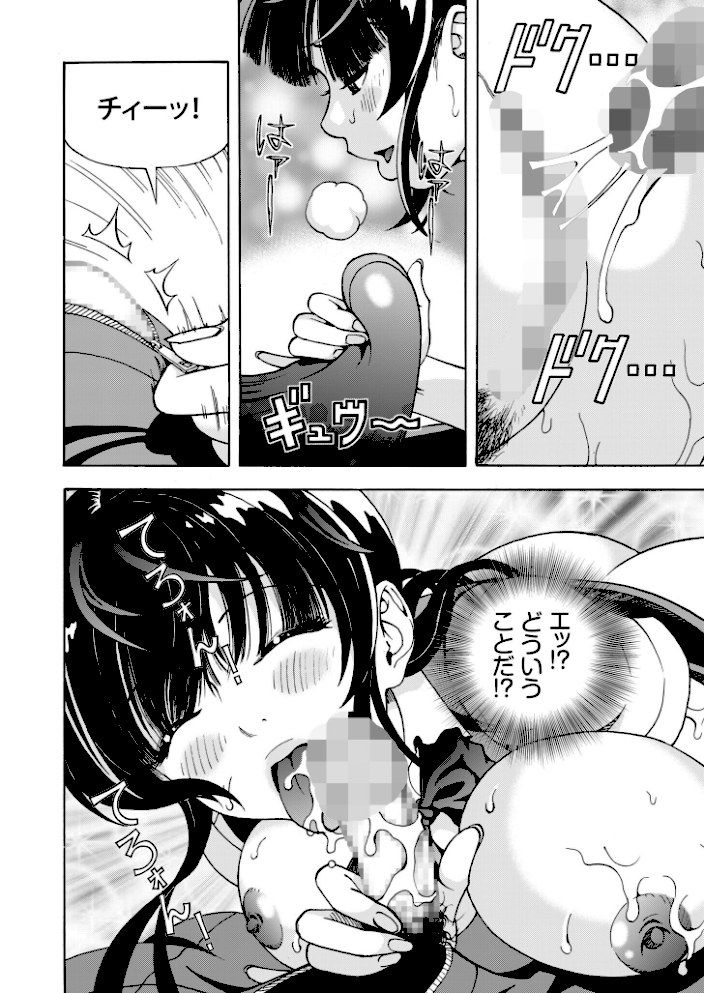 交尾む男〜ツルむおとこ〜【電子単行本】【18禁】【遊人】|遊人16