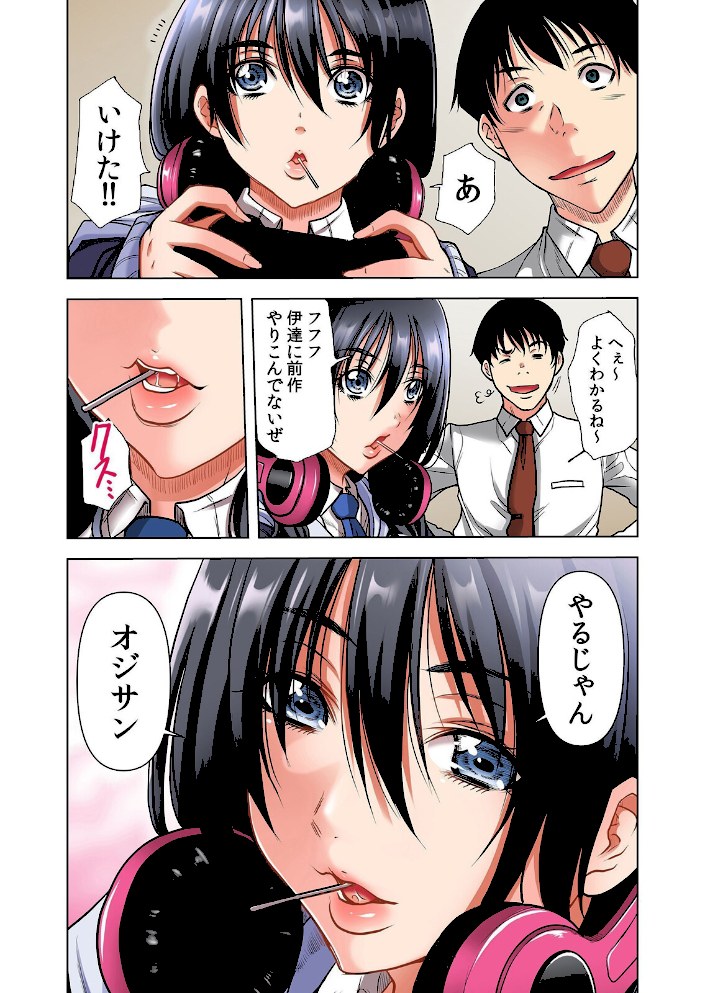 隣人JKはオトナになりたい【デジタル特装版】【FANZA限定版】 1【断華ナオキ】|断華ナオキ7