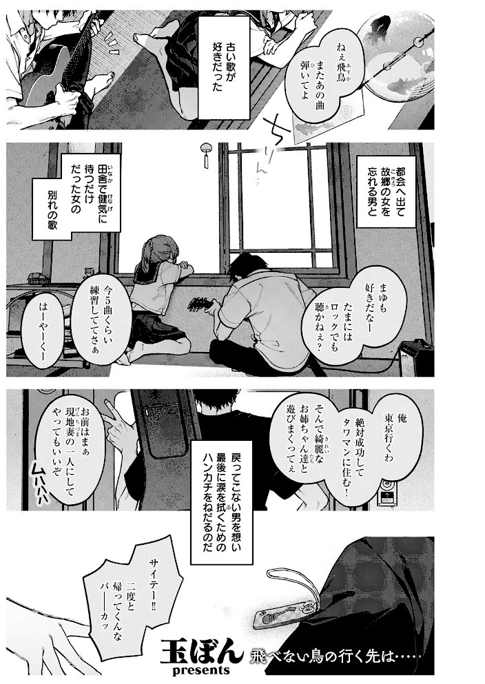 もいちど奏でて、ルースター【玉ぼん】|玉ぼん3