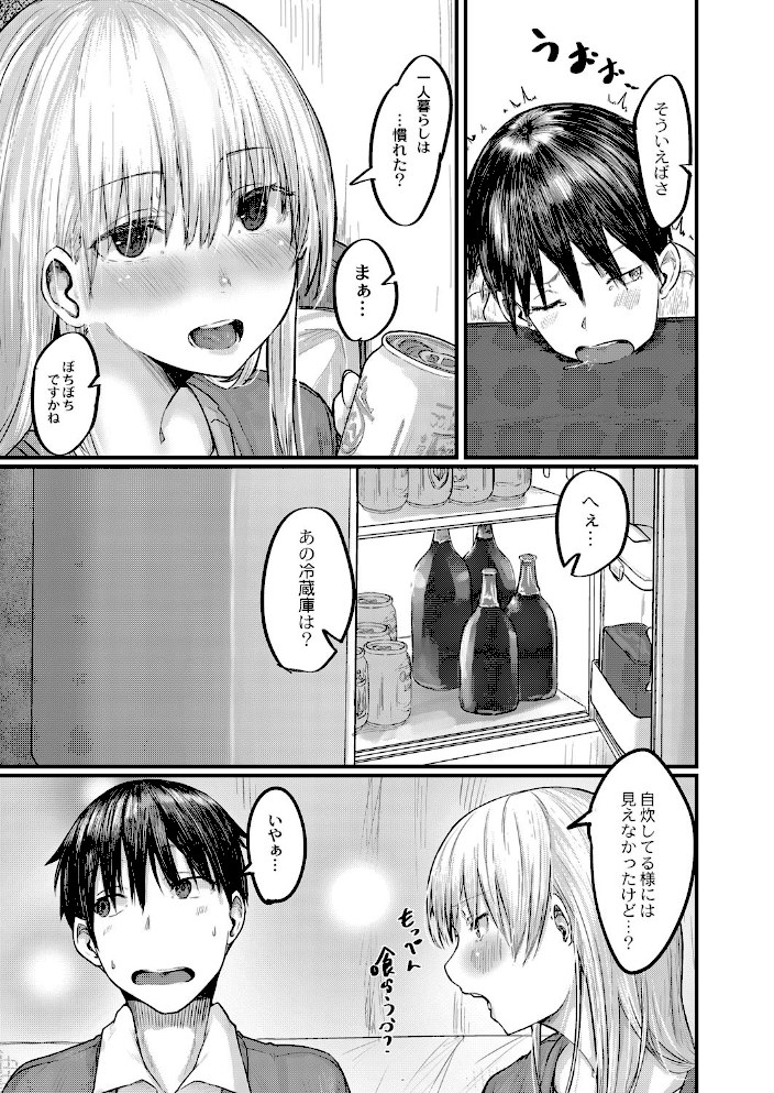 そばにいたい 1 415号室【白菊リブート編集部】|白菊リブート編集部5