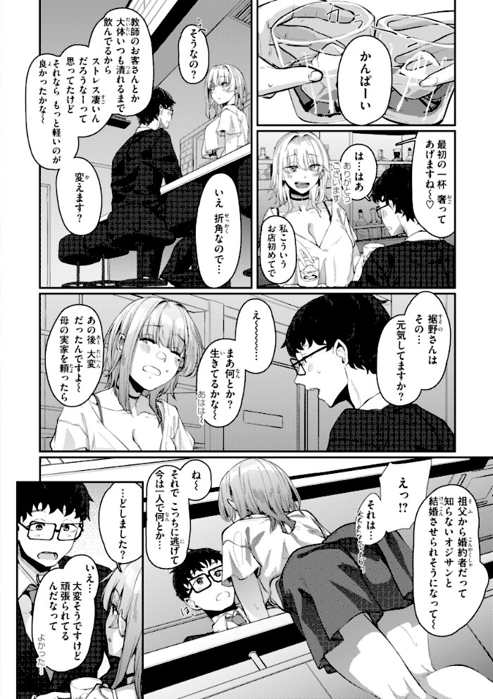 あなたに染まる【デジタル版限定おまけ付き】【白菊】|白菊6