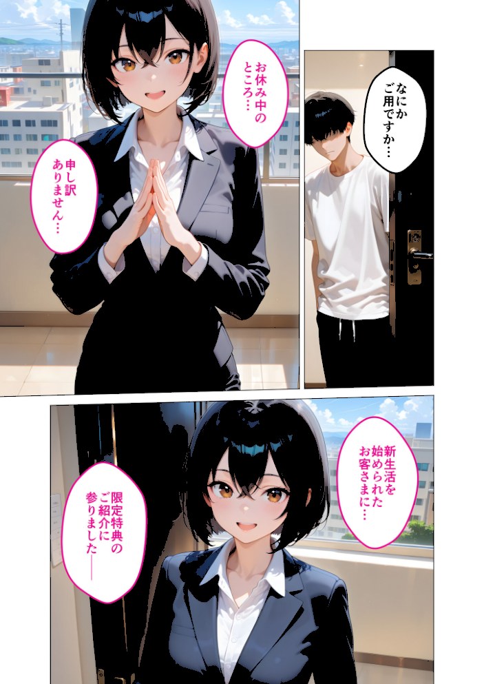 当店限定!セックス¥0サービス 〜新人営業さんの崖っぷちえっち〜 モザイク版【ラビットフット】|ラビットフット10