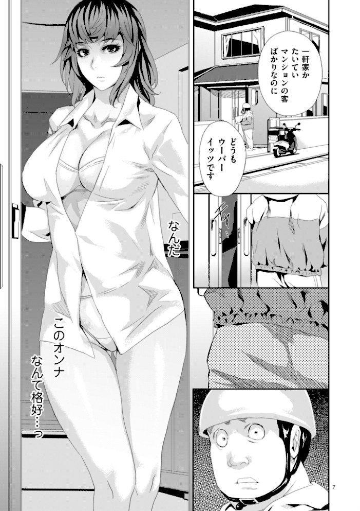 恥辱のデリバリー【こやまいち】|こやまいち7