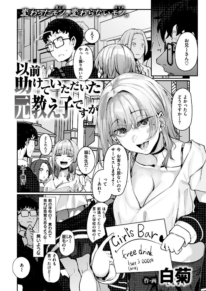 以前助けていただいた元教え子ですが【白菊】|白菊2