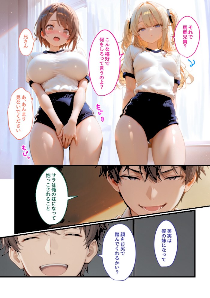 実妹がダメなら親友の妹にすればいいじゃない!【コミック宴】|コミック宴18