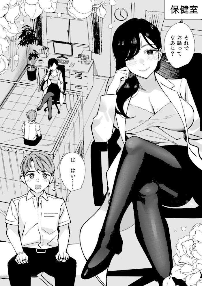 保健室のセンセ〜童貞くん筆下ろし搾精録〜【合冊版】【北澤産業】|北澤産業3