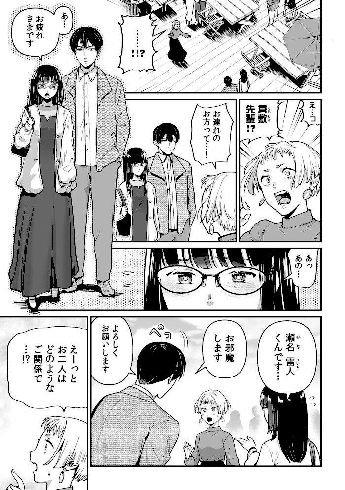 俺が地味子に浮気するなんて!〜意地悪すると●●●はビチョビチョ!?〜【合本版】(4)【白山凛】|白山凛2