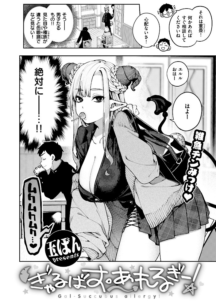 ぎゃるばす・あれるぎー!【玉ぼん】|玉ぼん4