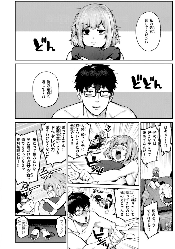 恋のふくらみ【デジタル版限定おまけ付き】【玉ぼん】|玉ぼん6