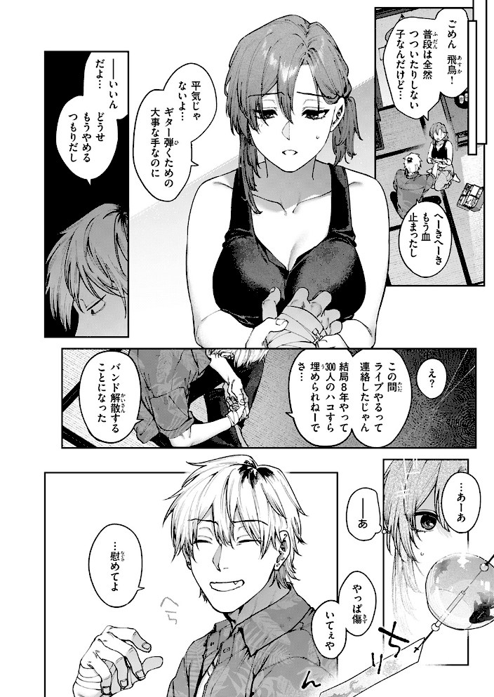 もいちど奏でて、ルースター【玉ぼん】|玉ぼん8