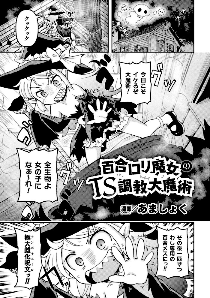 二次元コミックマガジン TS百合堕ち 女の子同士なら何回でもイケるよねVol.1【織衣紡蓮夏嶋めもあましょくナポパスnoukatu中本ひょうり水瀬くうる】|織衣紡蓮夏嶋めもあましょくナポパスnoukatu中本ひょうり水瀬くうる15