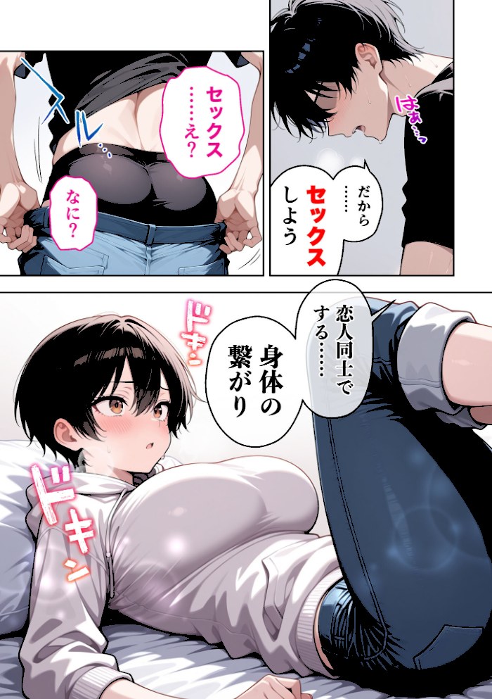 ボーイッシュ幼馴染がエロすぎて困っています【コミック宴】|コミック宴24