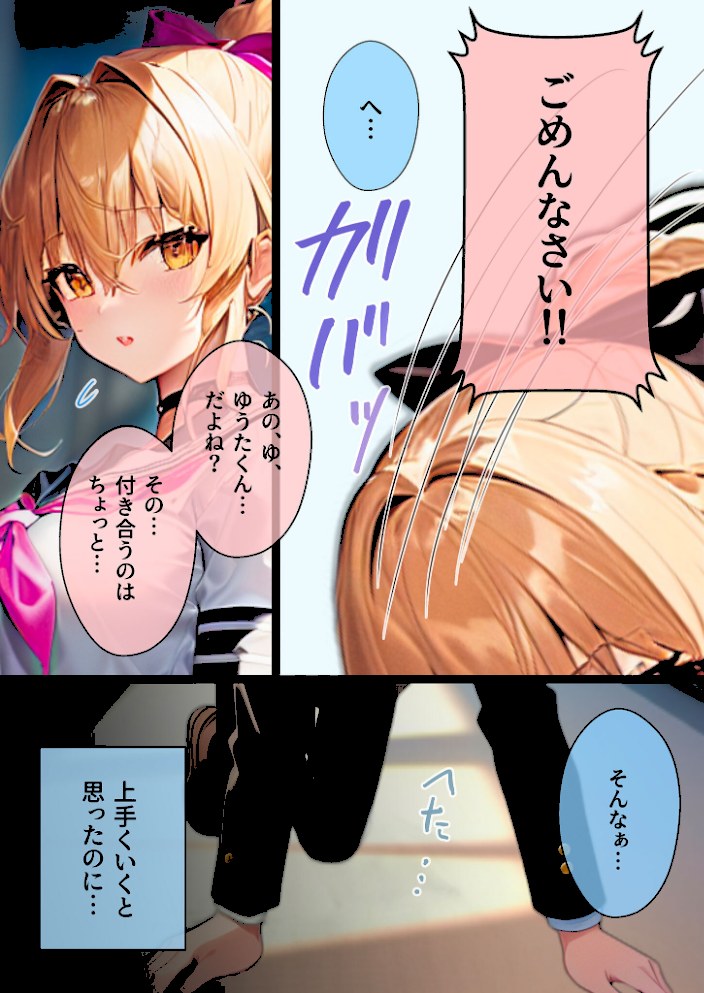 ぼっち・ざ・ふぁっく!〜陰キャの俺に声をかけてくれた陽キャ美少女に告白したら断られたんだけどお金を払ったらヤらせてくれる処女ビッチだったのでお金とチンポでDV彼氏から寝取ってあまあま両想いメス堕ちえっちします モザイク版【わからせマンあいラビ】|わからせマンあいラビ4