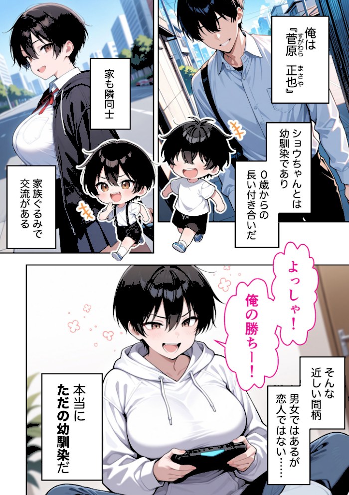 ボーイッシュ幼馴染がエロすぎて困っています【コミック宴】|コミック宴3