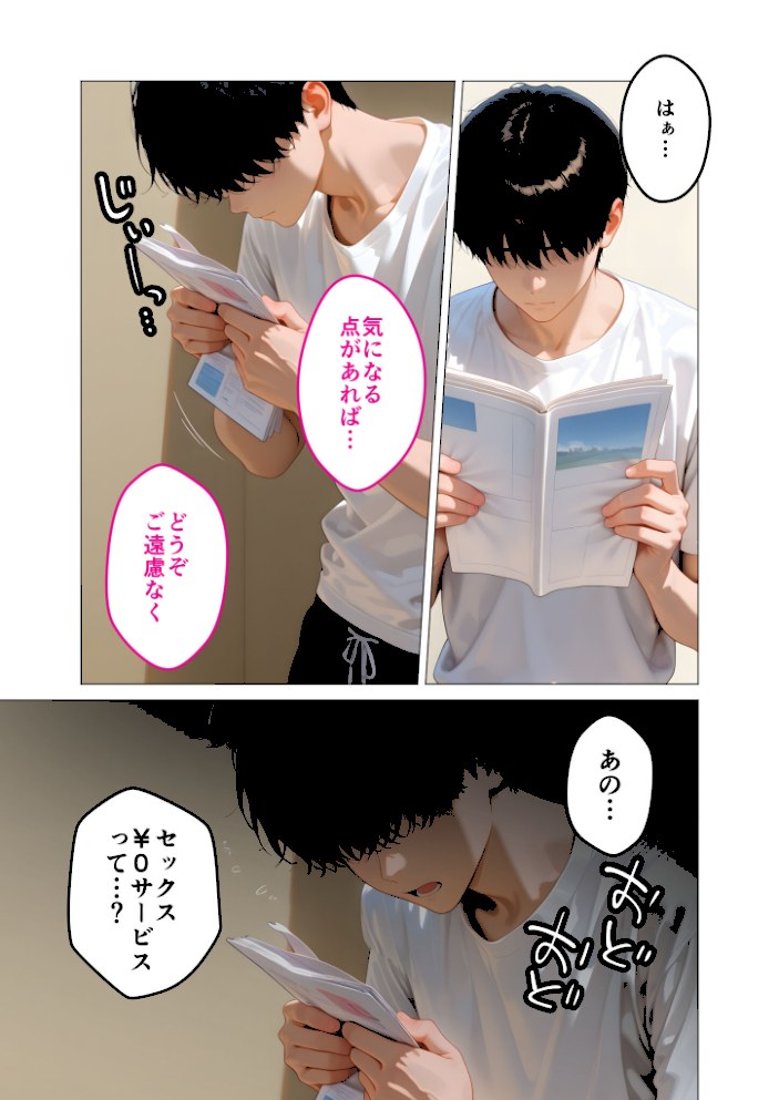 当店限定!セックス¥0サービス 〜新人営業さんの崖っぷちえっち〜 モザイク版【ラビットフット】|ラビットフット12