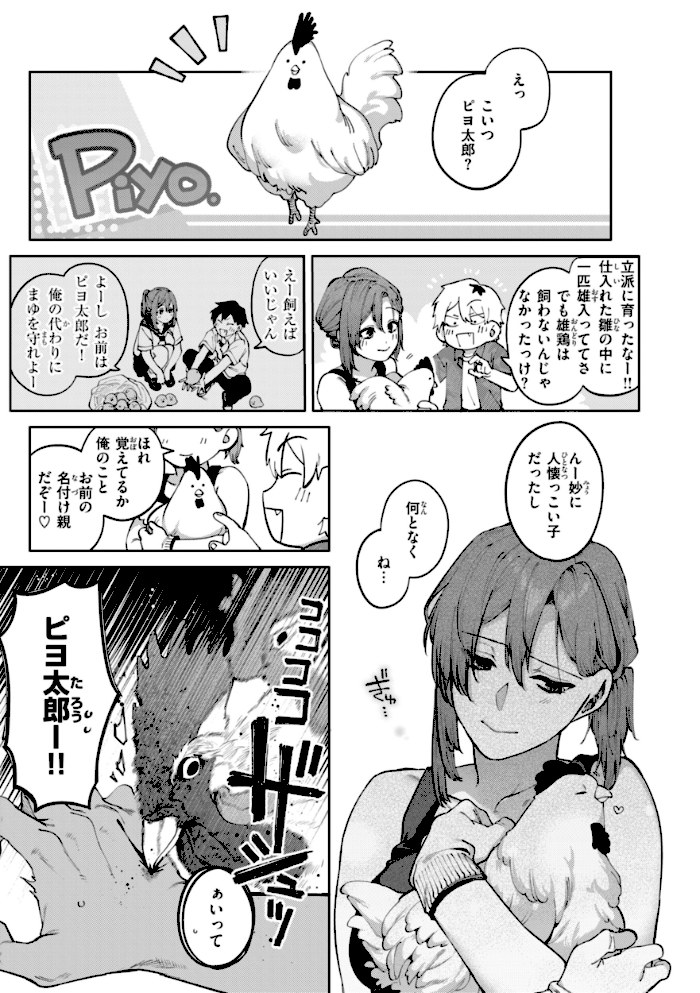 恋のふくらみ【デジタル版限定おまけ付き】【玉ぼん】|玉ぼん25