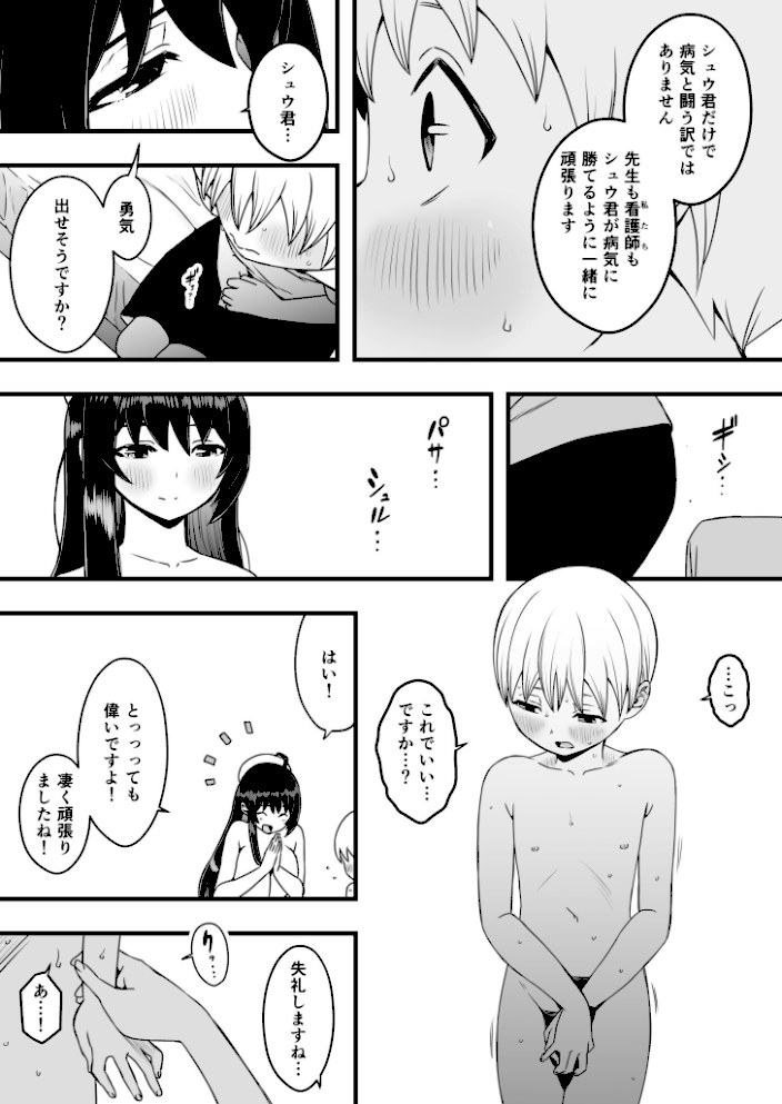 ドスケベナースだらけの搾精クリニック【合冊版】【18禁】【せなか】|せなか10