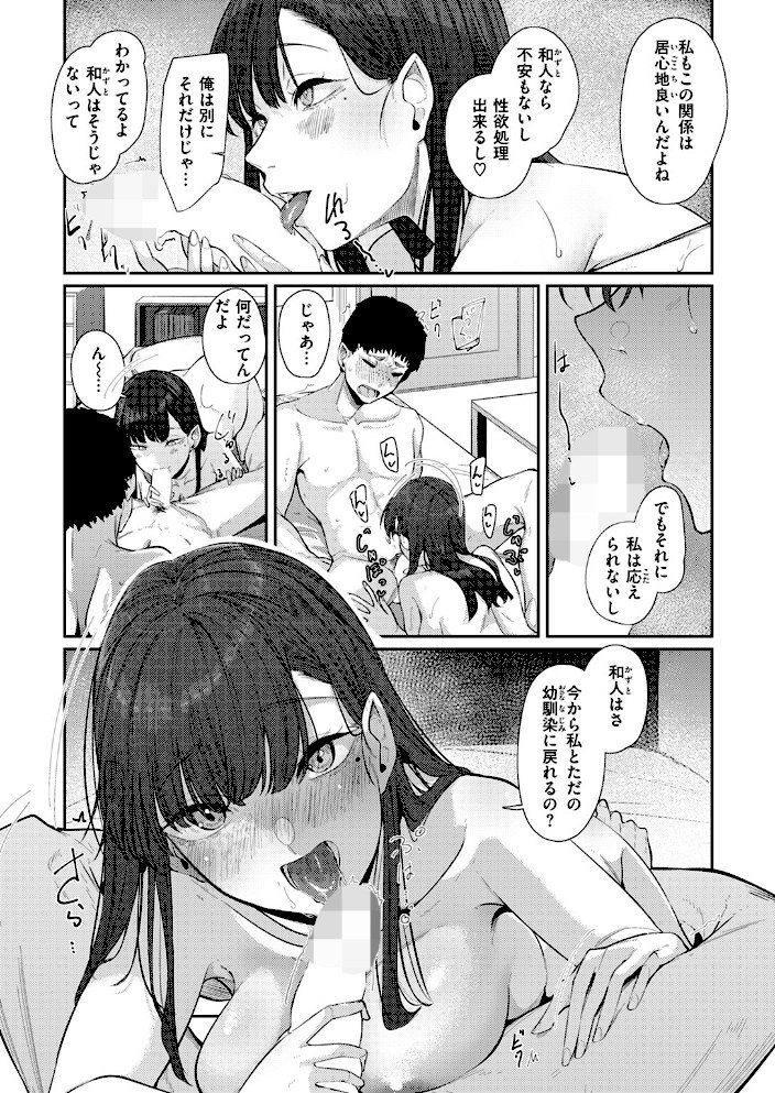 幼馴染とのかぞく契約【白菊】|白菊10