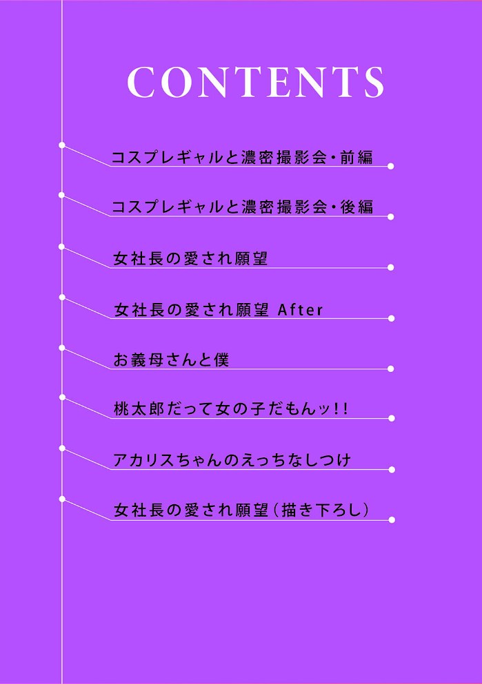 むらむら発情びっち〜ヤラれたい女子じゃダメですか?【電子単行本版】【天津ナミ】|天津ナミ2
