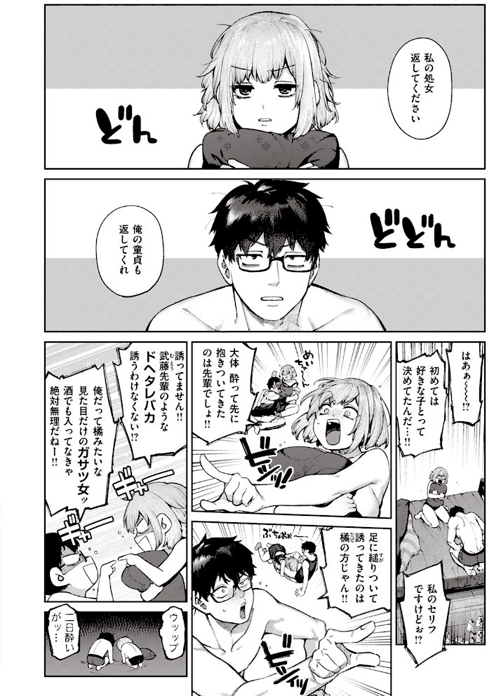 当て馬の恋【玉ぼん】|玉ぼん4