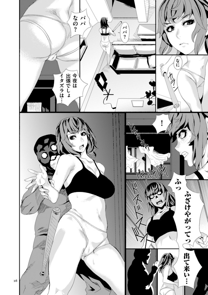 恥辱のデリバリー【こやまいち】|こやまいち16