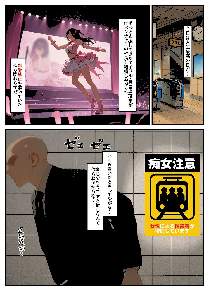 貞操逆転世界では元推し達が処女をこじらせてチ●媚びしてくる モザイク版【はらいでかあいラビ】|はらいでかあいラビ2