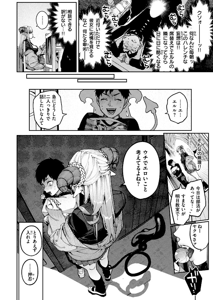 ぎゃるばす・あれるぎー!【玉ぼん】|玉ぼん6