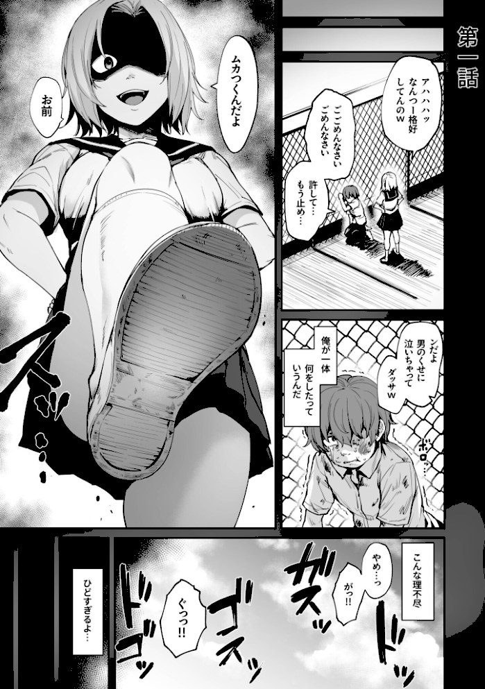 悪夢リベンジ【合冊版】【18禁】【こっぺ】|こっぺ3