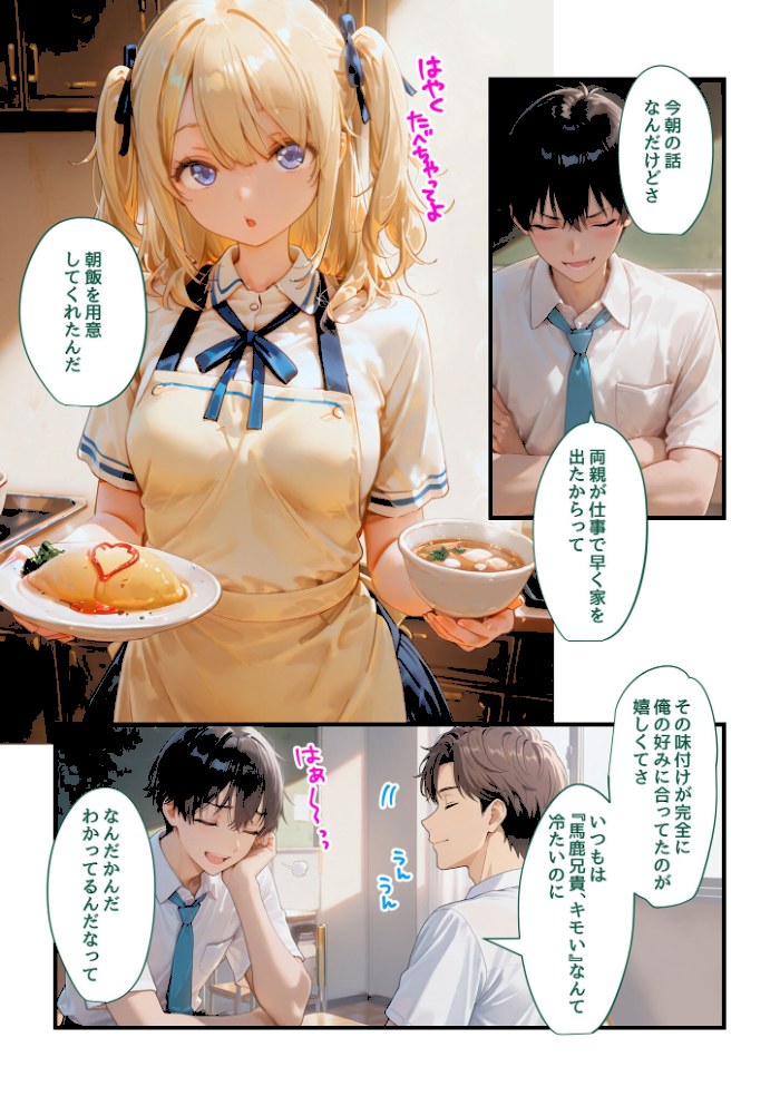 実妹がダメなら親友の妹にすればいいじゃない!【コミック宴】|コミック宴3