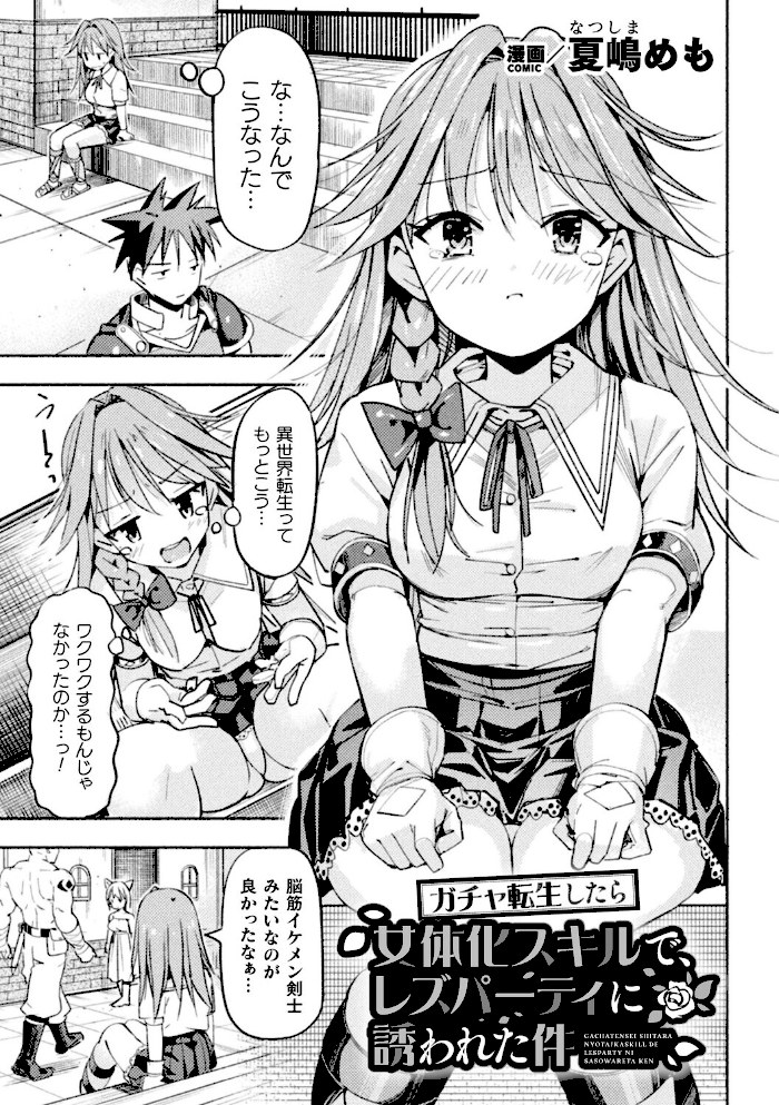 二次元コミックマガジン TS百合堕ち 女の子同士なら何回でもイケるよねVol.1【織衣紡蓮夏嶋めもあましょくナポパスnoukatu中本ひょうり水瀬くうる】|織衣紡蓮夏嶋めもあましょくナポパスnoukatu中本ひょうり水瀬くうる9