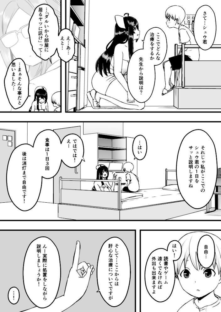 ドスケベナースだらけの搾精クリニック【合冊版】【18禁】【せなか】|せなか7