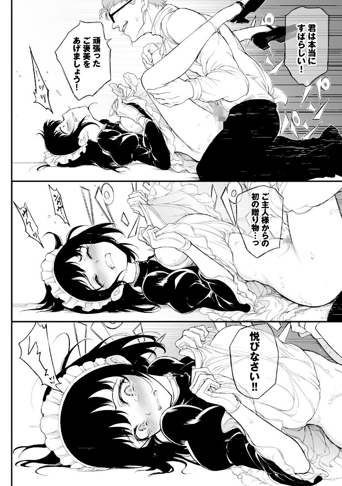 メイド教育。ー没落貴族 瑠璃川椿ー(単行本)【デジタル特装版】【FANZA限定版】【きょくちょコミックバベル編集部】|きょくちょコミックバベル編集部24