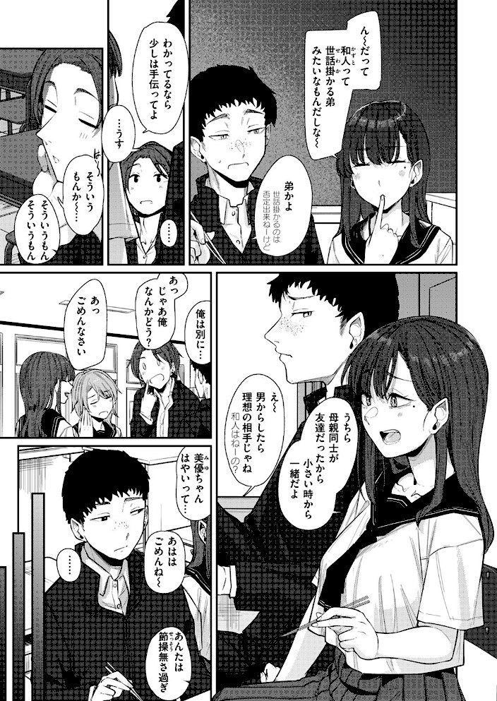 幼馴染とのかぞく契約【白菊】|白菊5