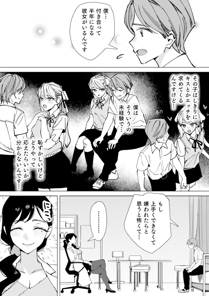 保健室のセンセ〜童貞くん筆下ろし搾精録〜【合冊版】【北澤産業】|北澤産業4