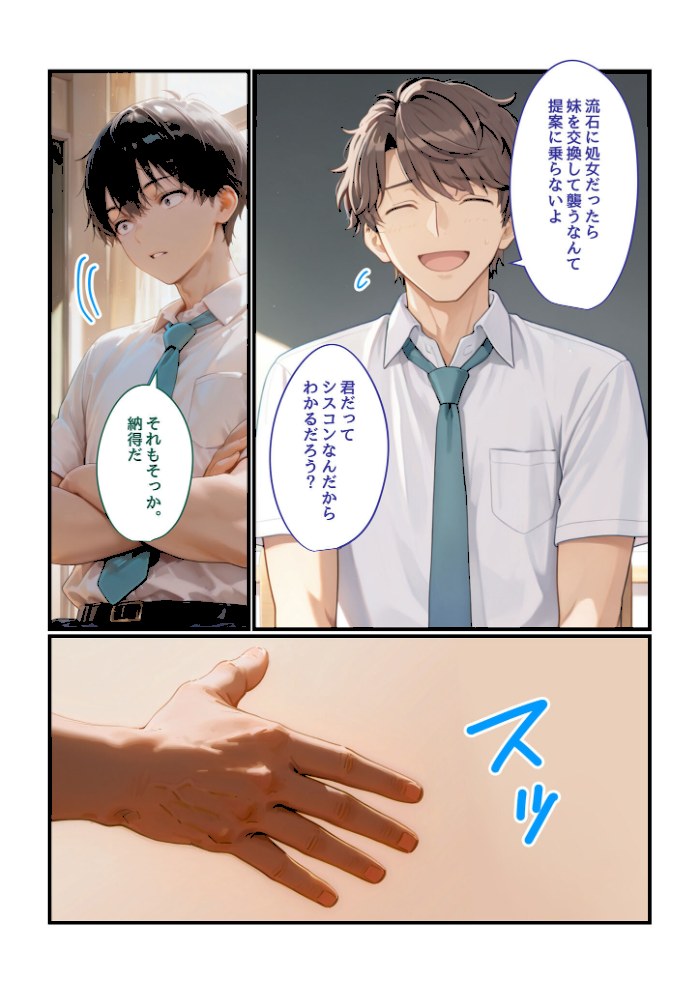 実妹がダメなら親友の妹にすればいいじゃない!【コミック宴】|コミック宴11