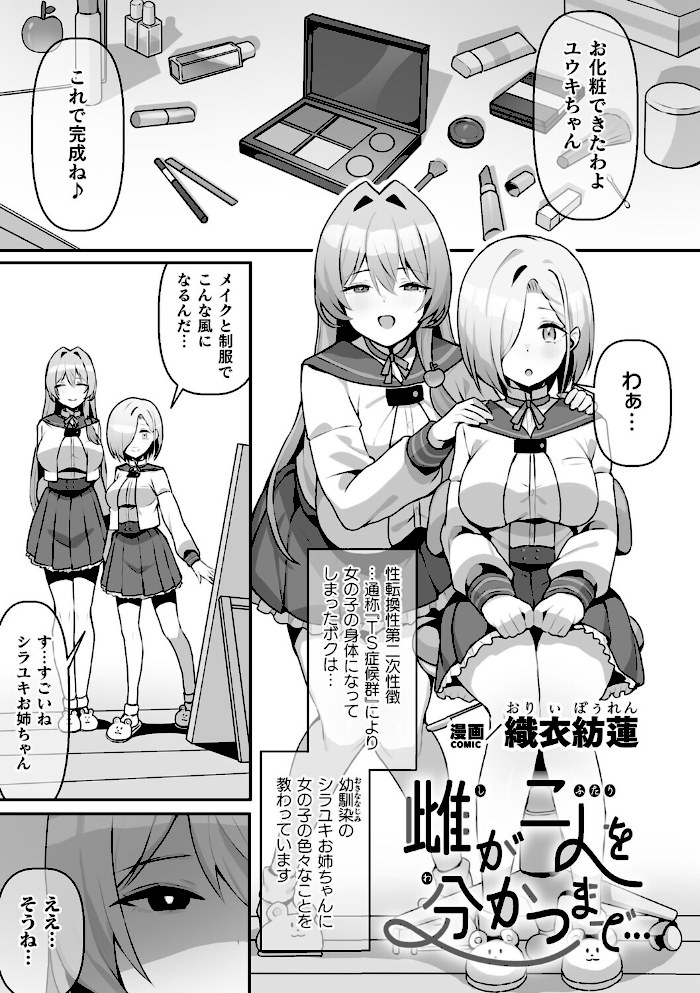 二次元コミックマガジン TS百合堕ち 女の子同士なら何回でもイケるよねVol.1【織衣紡蓮夏嶋めもあましょくナポパスnoukatu中本ひょうり水瀬くうる】|織衣紡蓮夏嶋めもあましょくナポパスnoukatu中本ひょうり水瀬くうる3