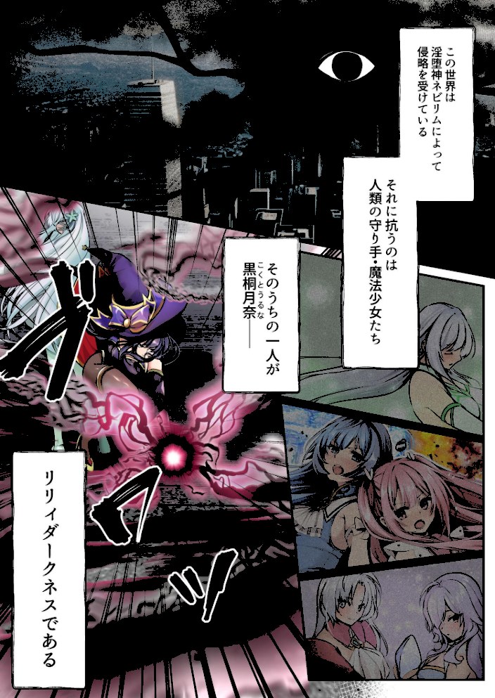 魔法少女セイントリリィ ・暗夜 〜魔法少女が敵怪人に憑依されて快楽に染まるまで〜【エルトリアくまっこなまひゆ】|エルトリアくまっこなまひゆ2