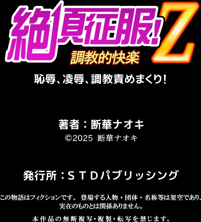 隣人JKはオトナになりたい【デジタル特装版】【FANZA限定版】 1【断華ナオキ】|断華ナオキ18