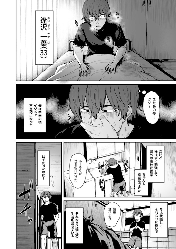 悪夢リベンジ【合冊版】【18禁】【こっぺ】|こっぺ4