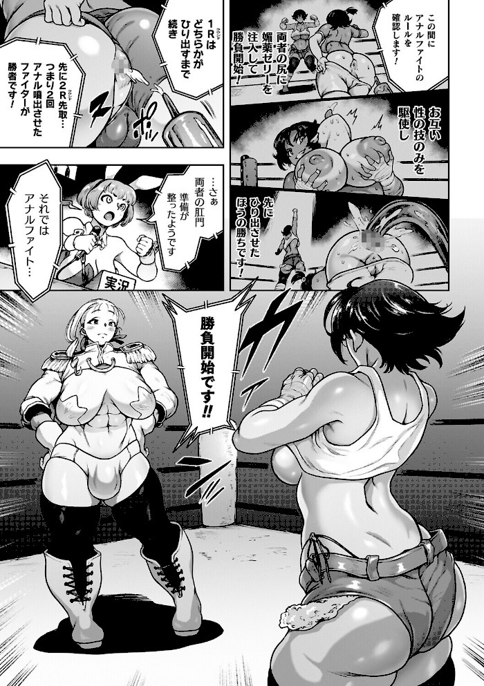 肛逝絶頂!アナルファイターズ!!【菊薊薫】|菊薊薫5