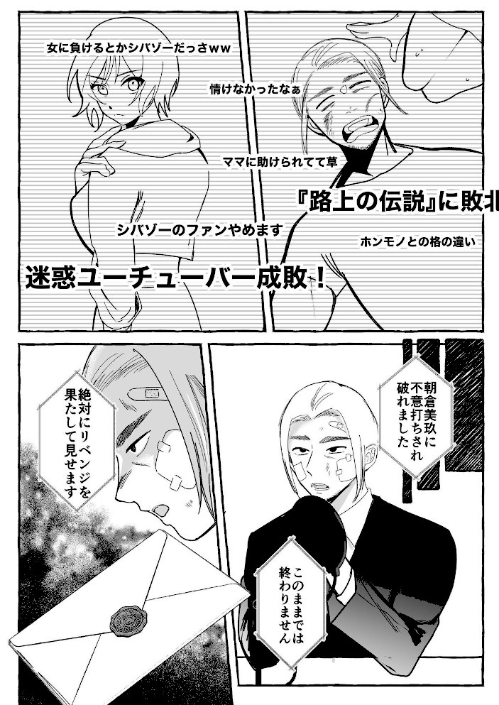 闘劇エクスタシー 2 〜最強不良少女は迷惑系配信者に敗北して肉体支配〜【エルトリアしかばねかも】|エルトリアしかばねかも8