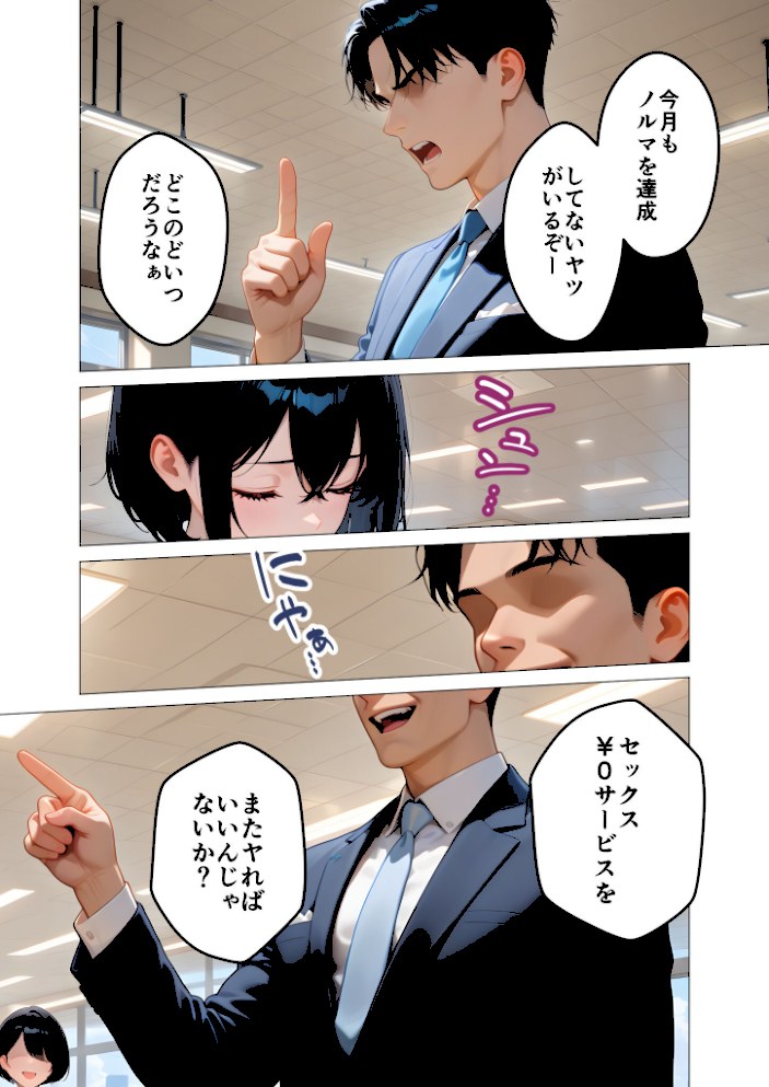 当店限定!セックス¥0サービス 〜新人営業さんの崖っぷちえっち〜 モザイク版【ラビットフット】|ラビットフット2