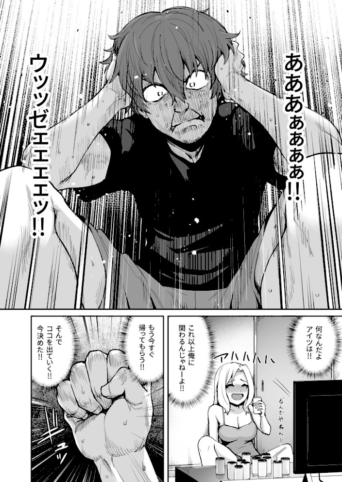 悪夢リベンジ【合冊版】【18禁】【こっぺ】|こっぺ10