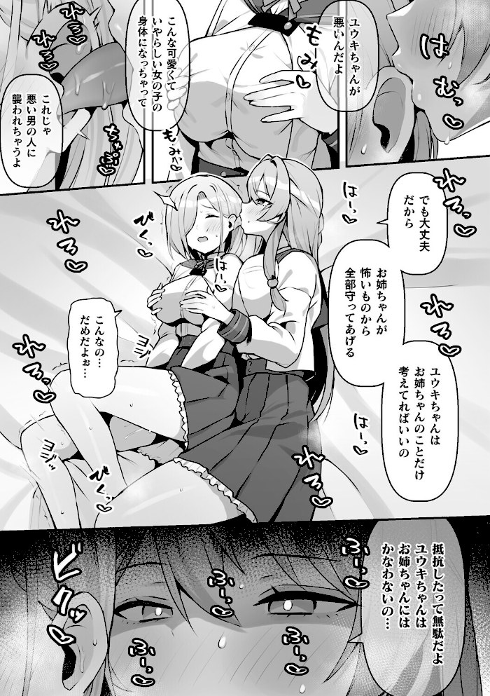 二次元コミックマガジン TS百合堕ち 女の子同士なら何回でもイケるよねVol.1【織衣紡蓮夏嶋めもあましょくナポパスnoukatu中本ひょうり水瀬くうる】|織衣紡蓮夏嶋めもあましょくナポパスnoukatu中本ひょうり水瀬くうる5