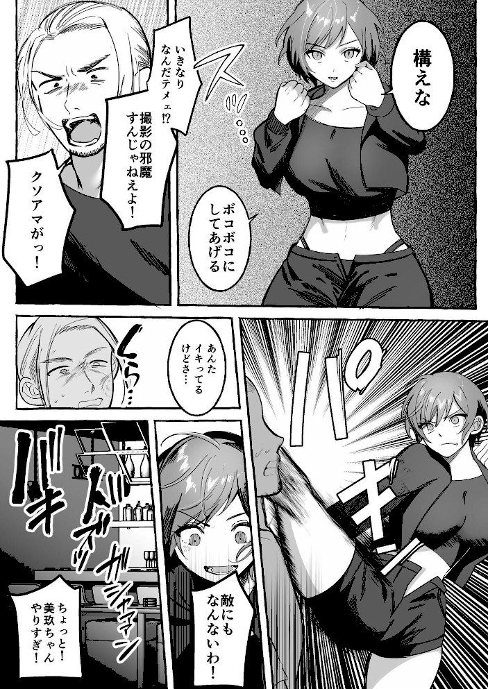 闘劇エクスタシー 2 〜最強不良少女は迷惑系配信者に敗北して肉体支配〜【エルトリアしかばねかも】|エルトリアしかばねかも7